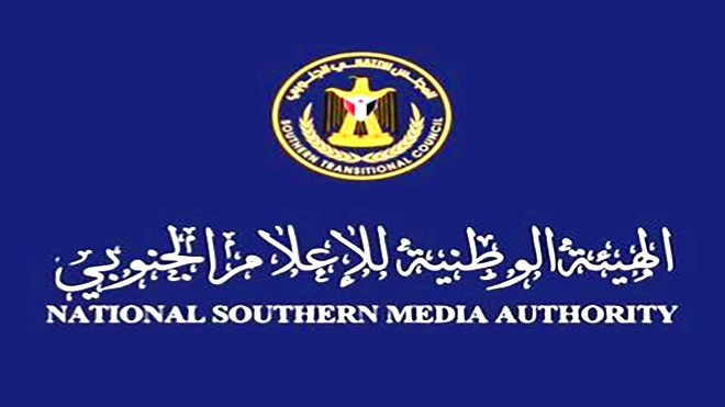​هيئة الإعلام الجنوبي: حرية الصحافة ركيزة أساسية لبناء مجتمع حر وديمقراطي